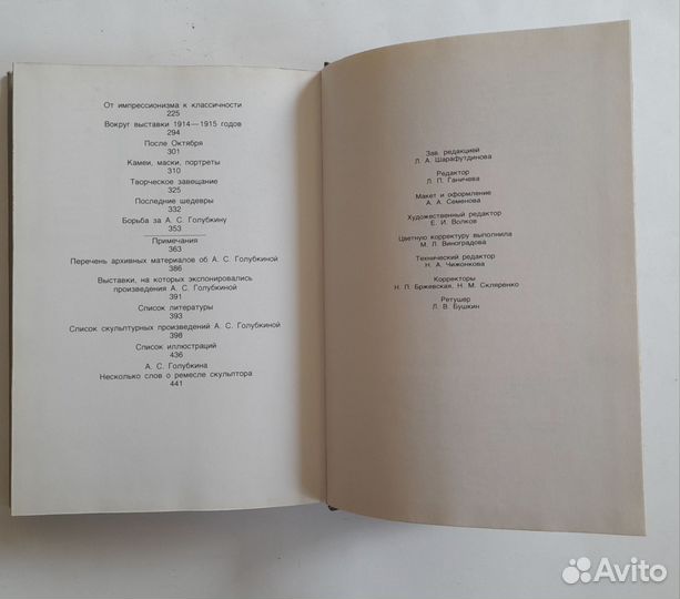 Скульптура Анна Голубкина