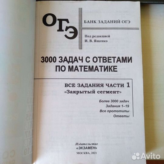 Огэ 3000 задач