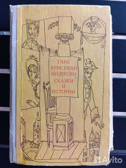Ганс христиан андерсен сказки 1969г