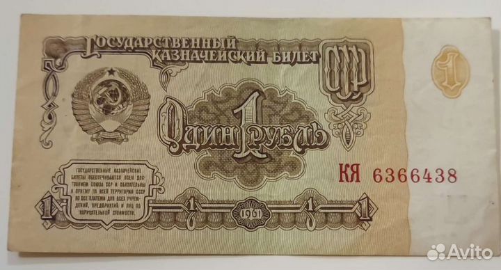 Банкноты 1961г