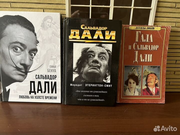 Сальвадор Дали книги