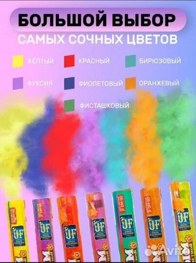 Цветной дым