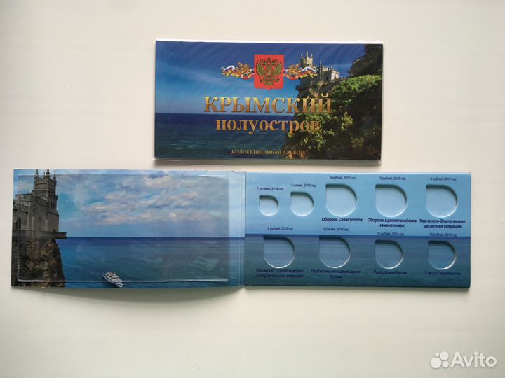Альбомы для монет Крыма