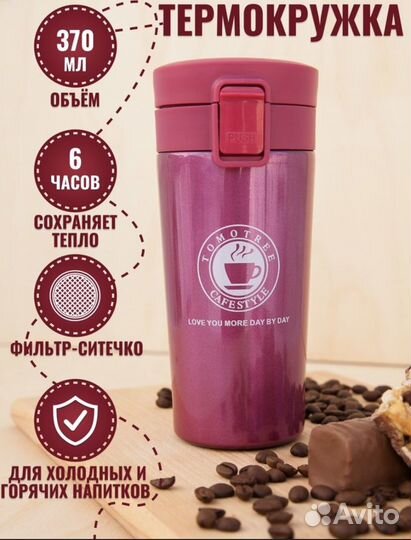 Термокружка новая