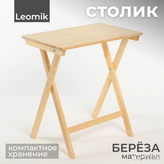 Столик придиванный