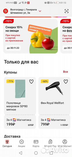 Купон Магнит на текущую акцию(коллекция кастрюль)