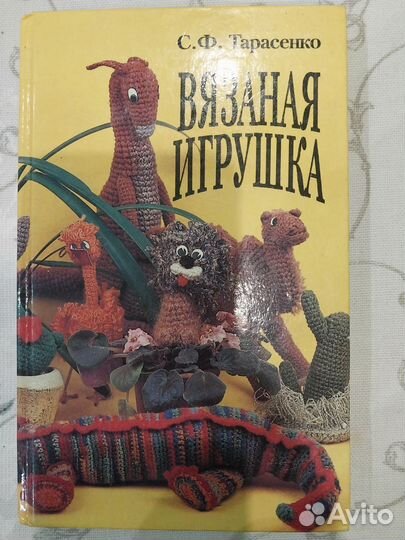 Книга вязание игрушек