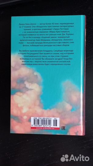 Диана Уинн Джонс.Воздушный замок.Дом с характером