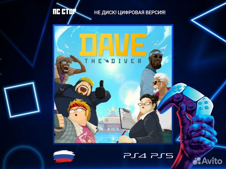 Dave THE diver PS5 и PS4