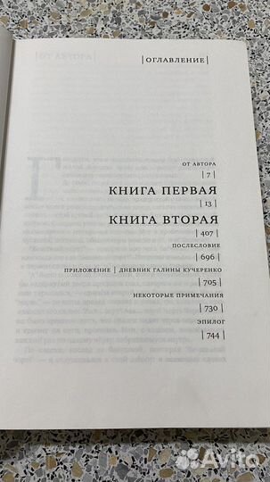 Книга Обитель Захара Прилепина