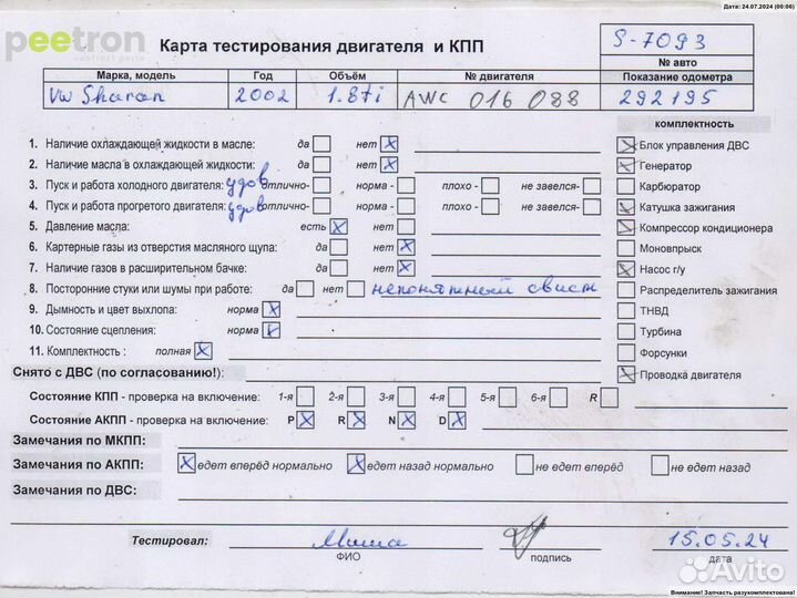 Б/У Б/У Двигатель (двс) AWC 016088 (цена без на