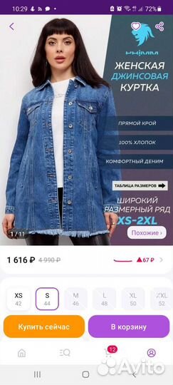 Куртка джинсовая 44р