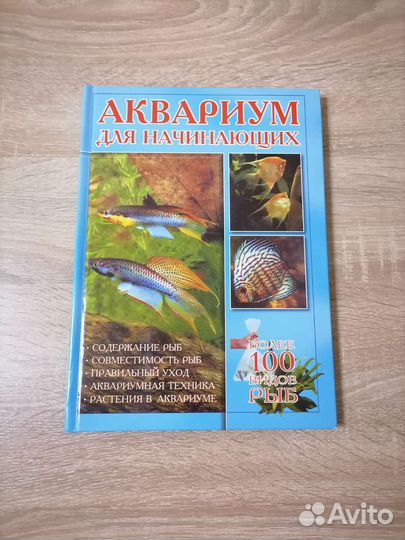 Аквариум для начинающих Шталькнехт Г