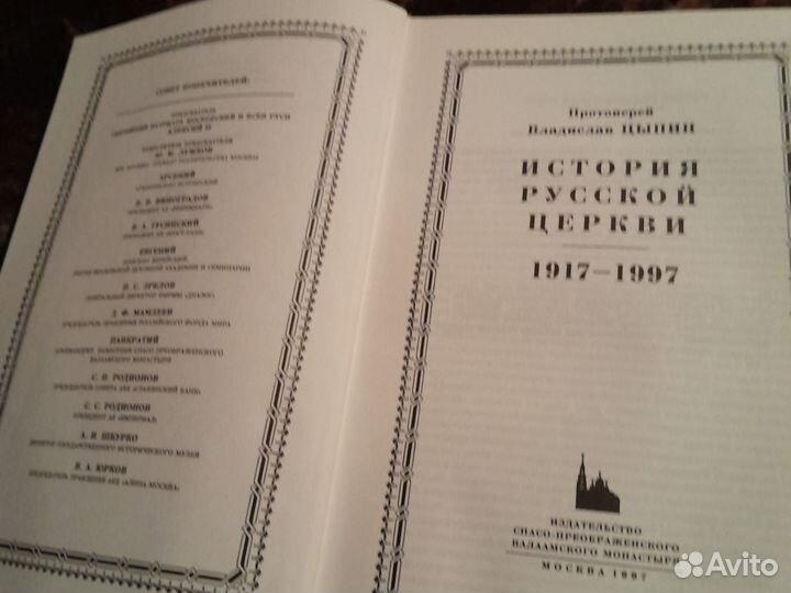 Книга, История Русской Церкви, книга девятая