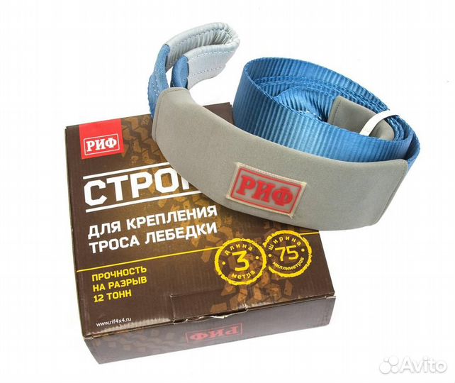 Стропа корозащитная риф 12 т/3 м (75 мм)