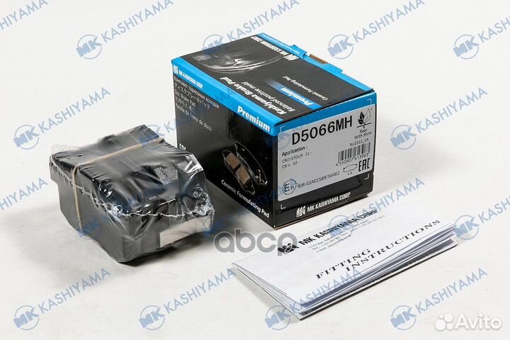 Колодки тормозные задние D5066MH kashiyama D5066MH