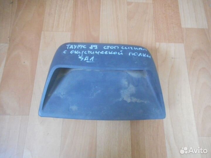 Фонарь задний (стоп сигнал) Ford Taurus 1 поколени