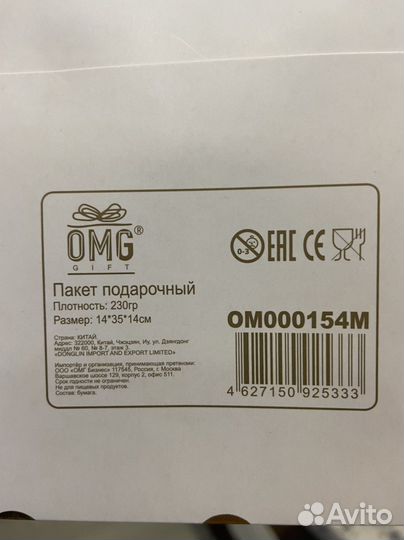 Пакет подарочный