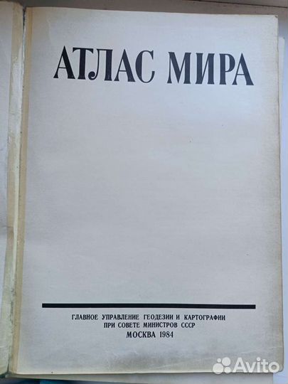 Атлас мира 1984