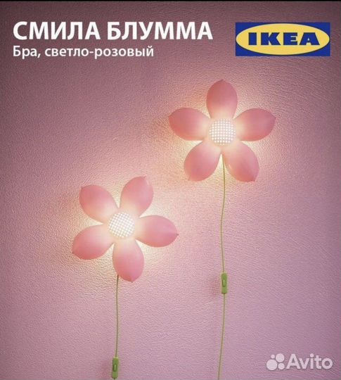 Светильник бра IKEA