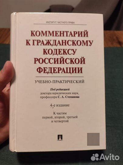 Комментарии к гражданскому кодексу РФ, Степанов