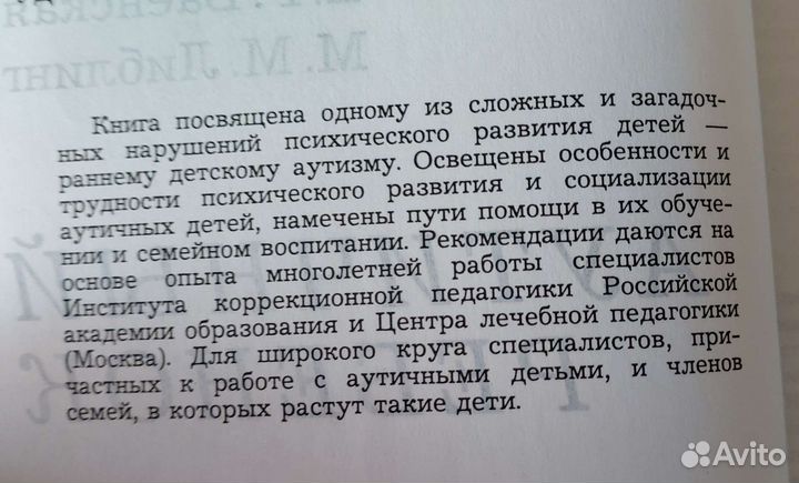 Аутичный ребенок О.С. Никольская