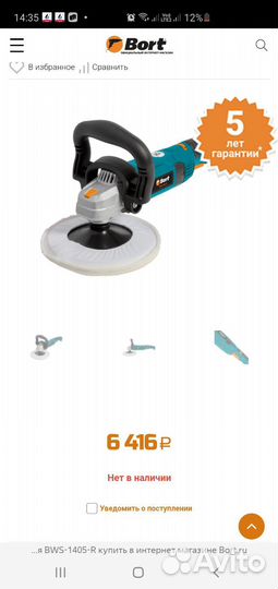Полировальная машина Bort BWS1405