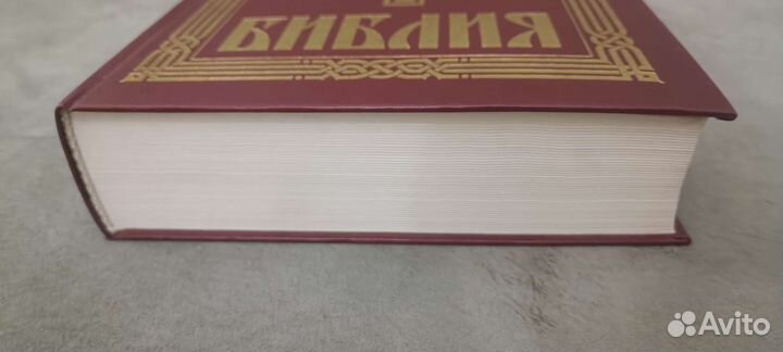 Библия