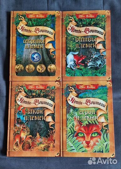 Эрин Хантер Коты Воители