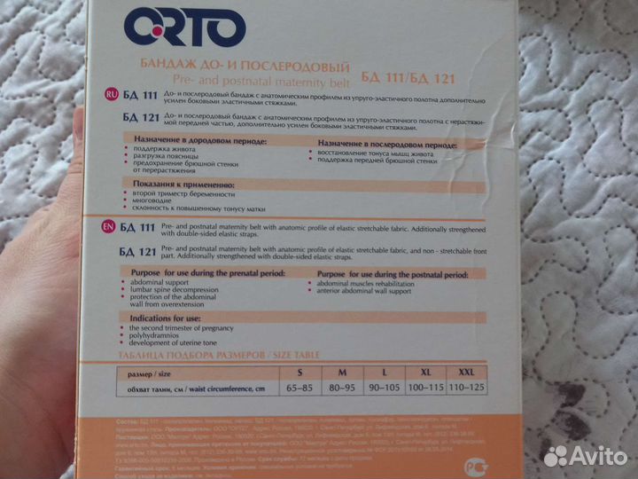 Бандаж для беременных