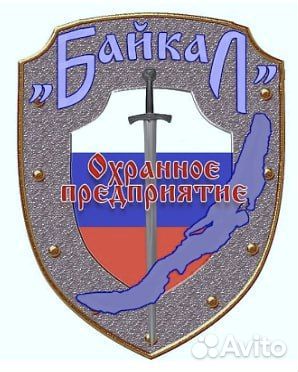 Охранник на пост