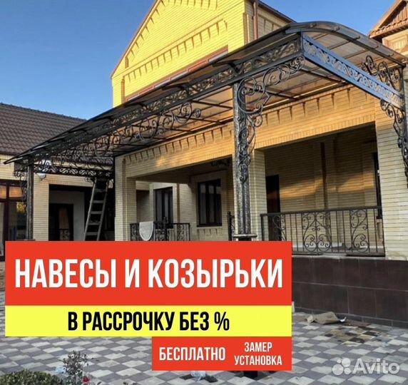 Навесы и козырьки