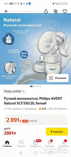 Молокоотсос Avent Natural ручной