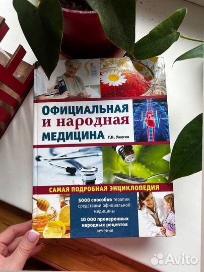Книга Официальная народная медицина
