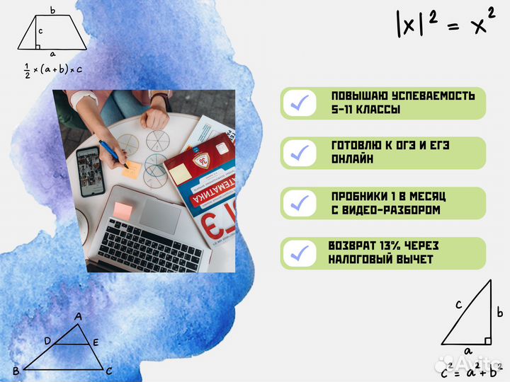 Репетитор по математике ЕГЭ Самара