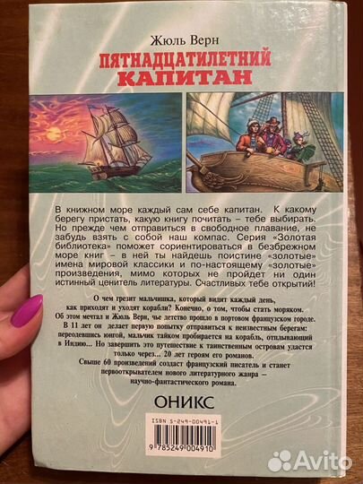 Пятнадцатилетний капитан Жюль Верн