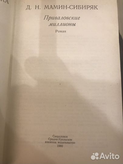 Книги Мамин-Сибиряк