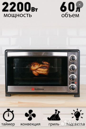 Печь Gurman GR-600, 60 литров