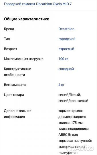 Самокат oxelo mid 7