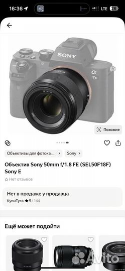 Sony Е Объектив 50mm f1.8