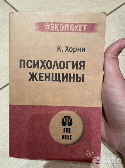 Криги по психологии