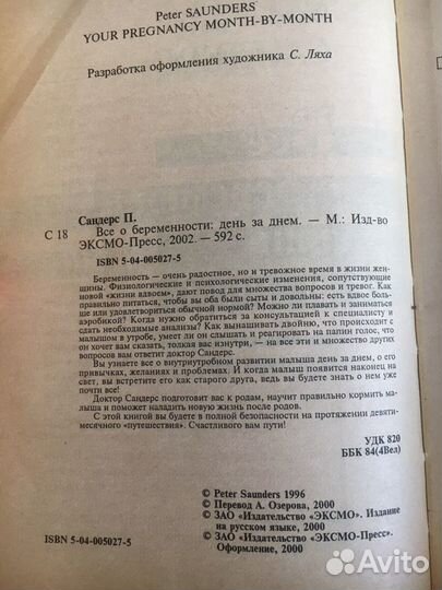 Книга все о беременности питер сандерс