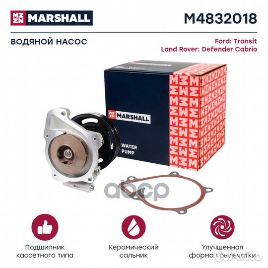Помпа водяная M4832018 marshall