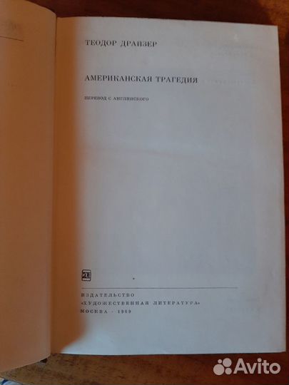 Теодор Драйзер 