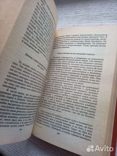 На доставке Книга Дейла Карнеги по психологии