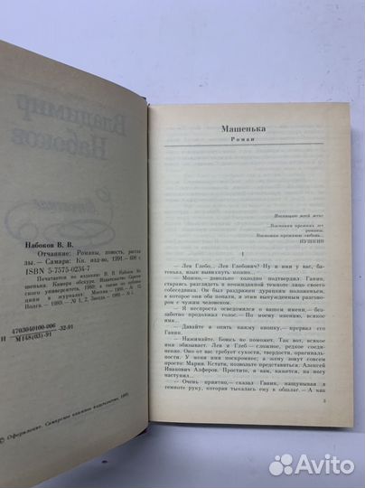 Владимир Набоков Отчаяние
