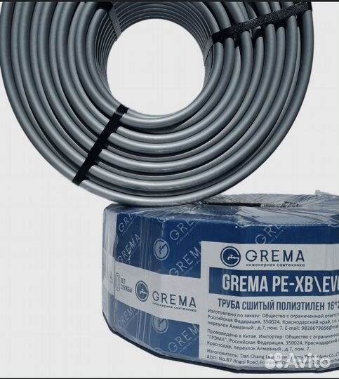 Труба сшитый полиэтилен 16