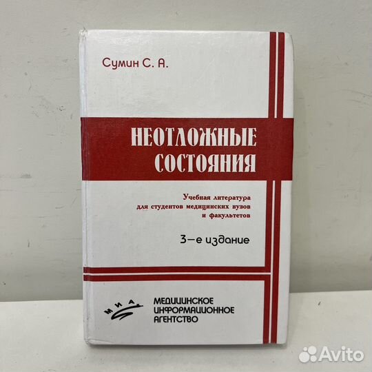 Сумин неотложные состояния