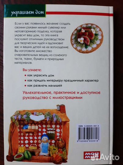 Книги Декупаж и Поделки и сувениры из солёного тес