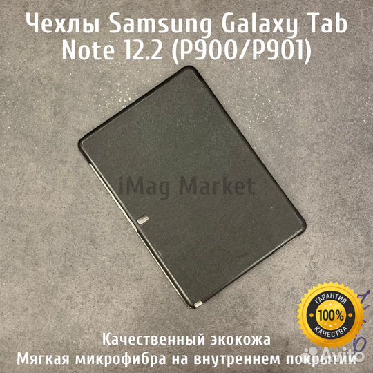 Чехол для Samsung Galaxy Tab Note Pro 12.2